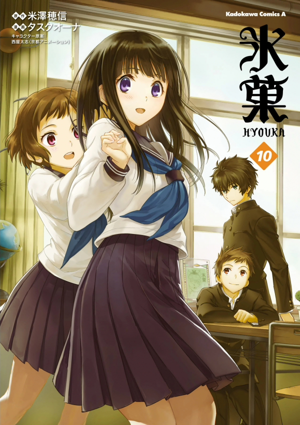 Hyouka