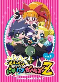 Demashitaa! Powerpuff Girls Z